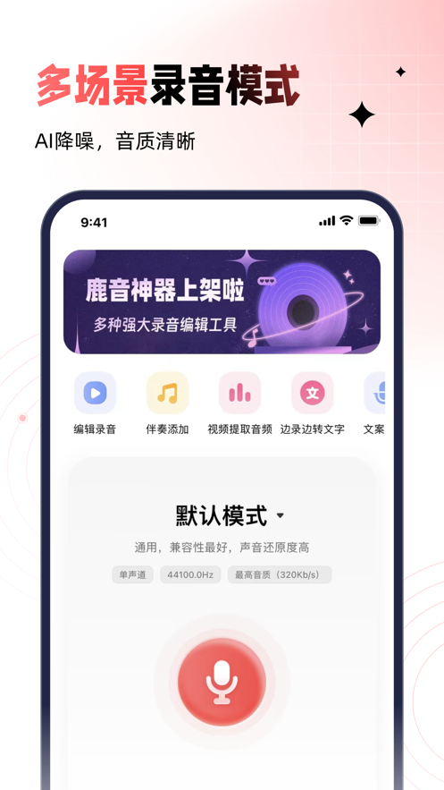 鹿音神器