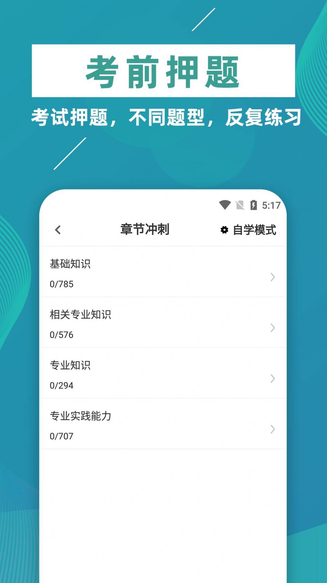 初級中藥師牛題庫