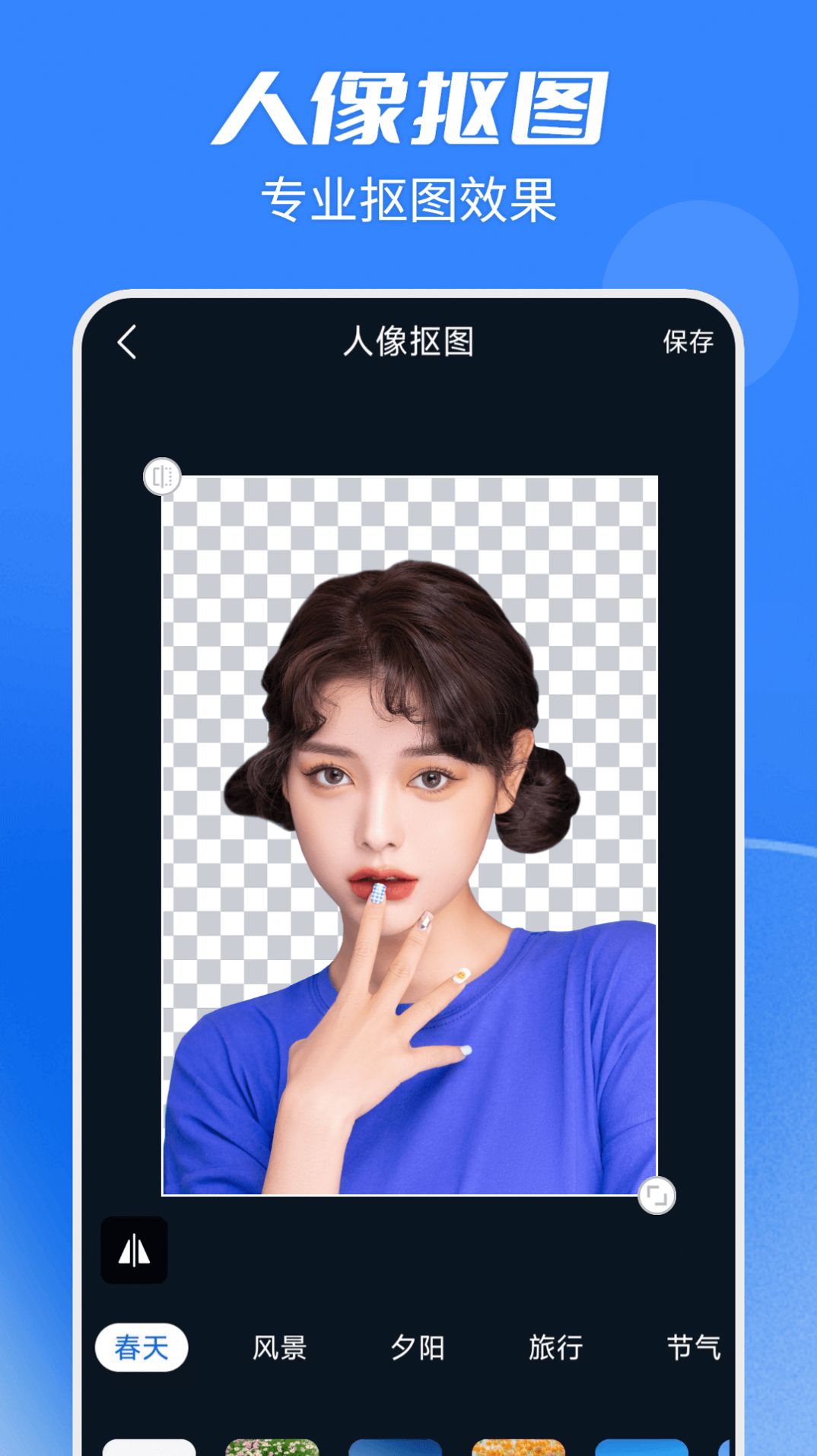 天天摳圖全能王