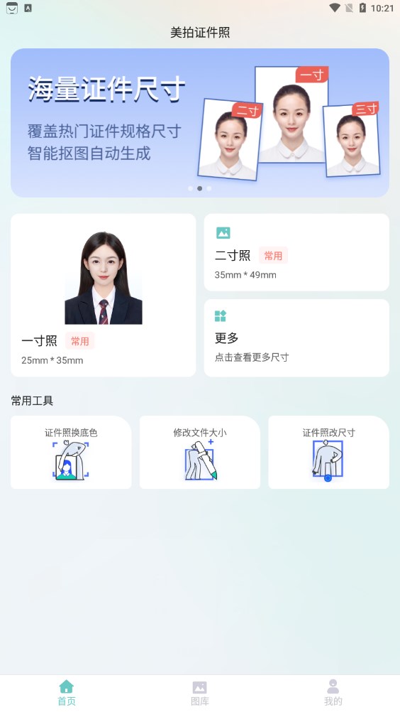 美拍證件照