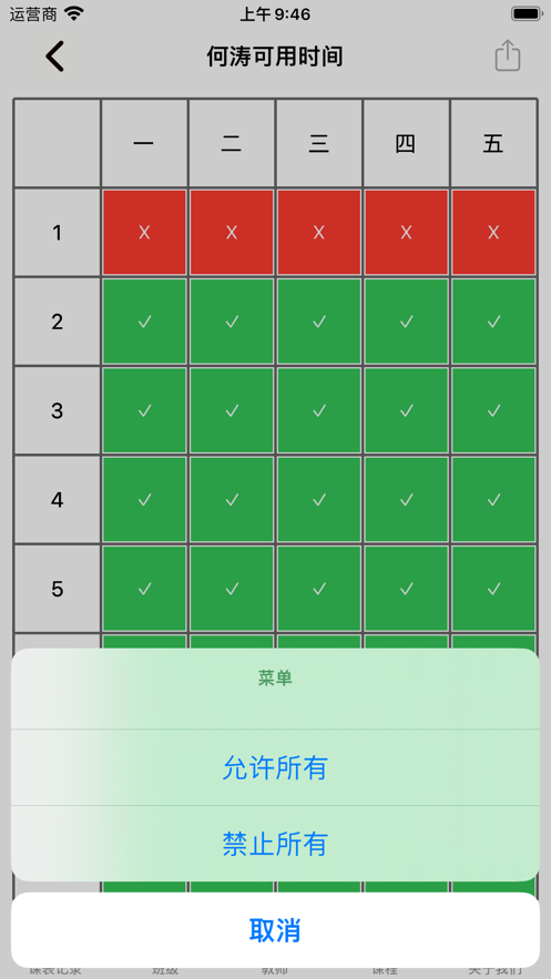 排課表