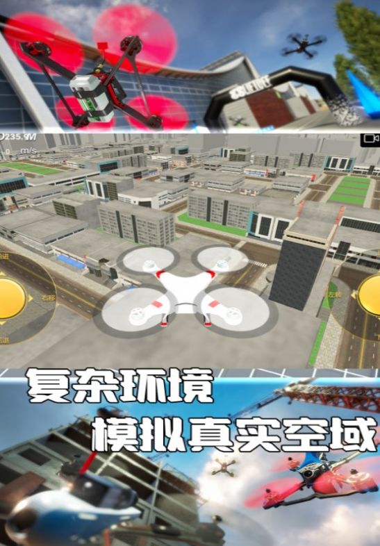 晴空無人機(jī)操控