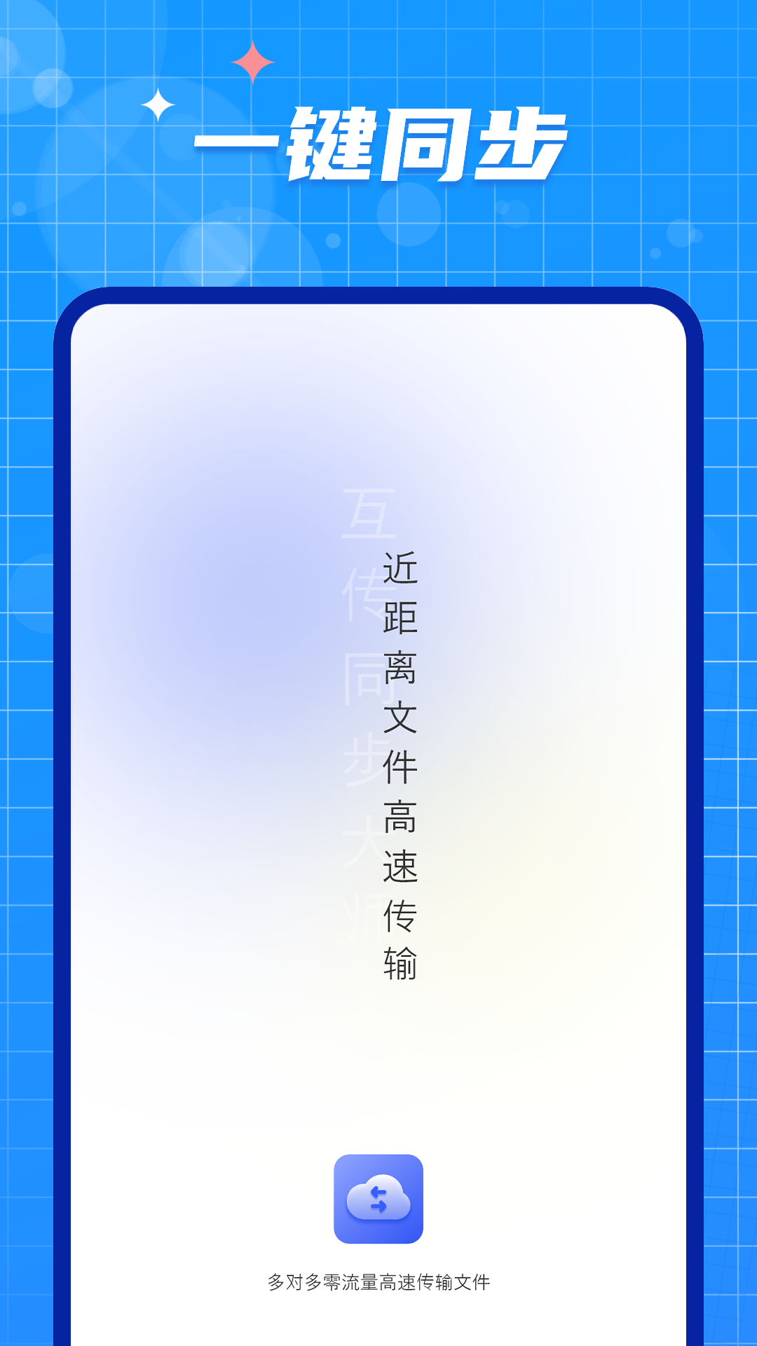手機數據遷移大師