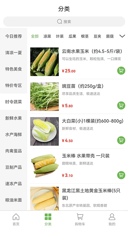 馬派生鮮