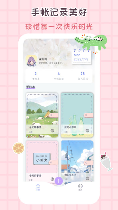 花花手帳