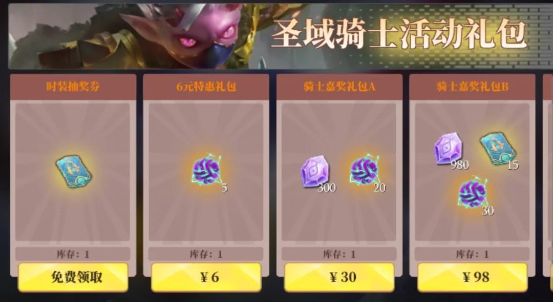 《魔淵之刃》圣域騎士降臨活動(dòng)攻略