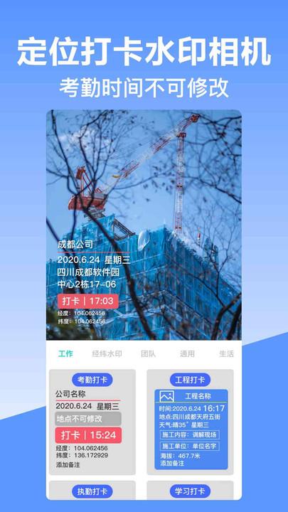經緯時間相機