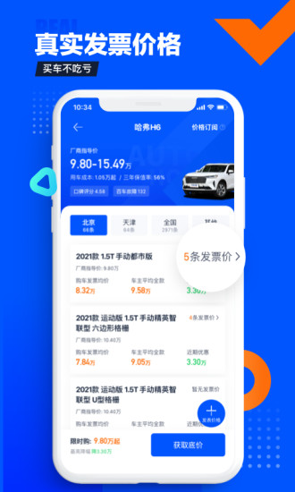汽车之家 无广告版