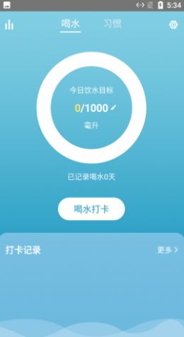 喝水打卡記錄