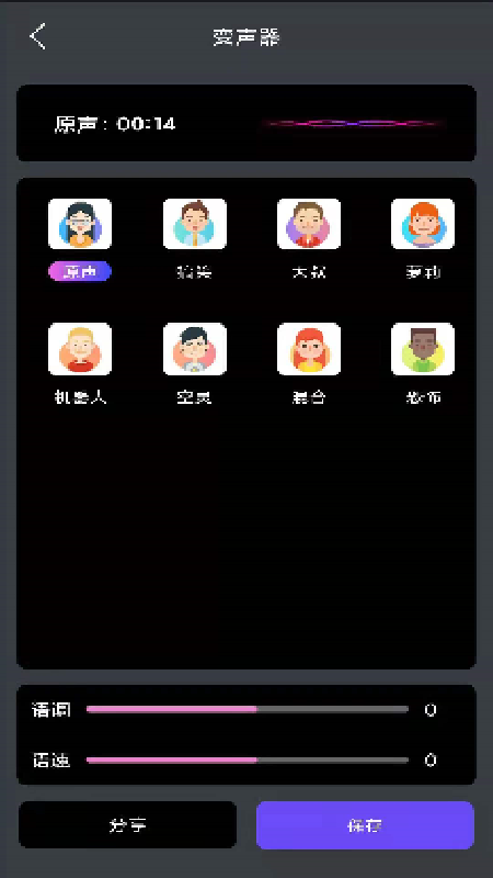 酷游戲變聲器