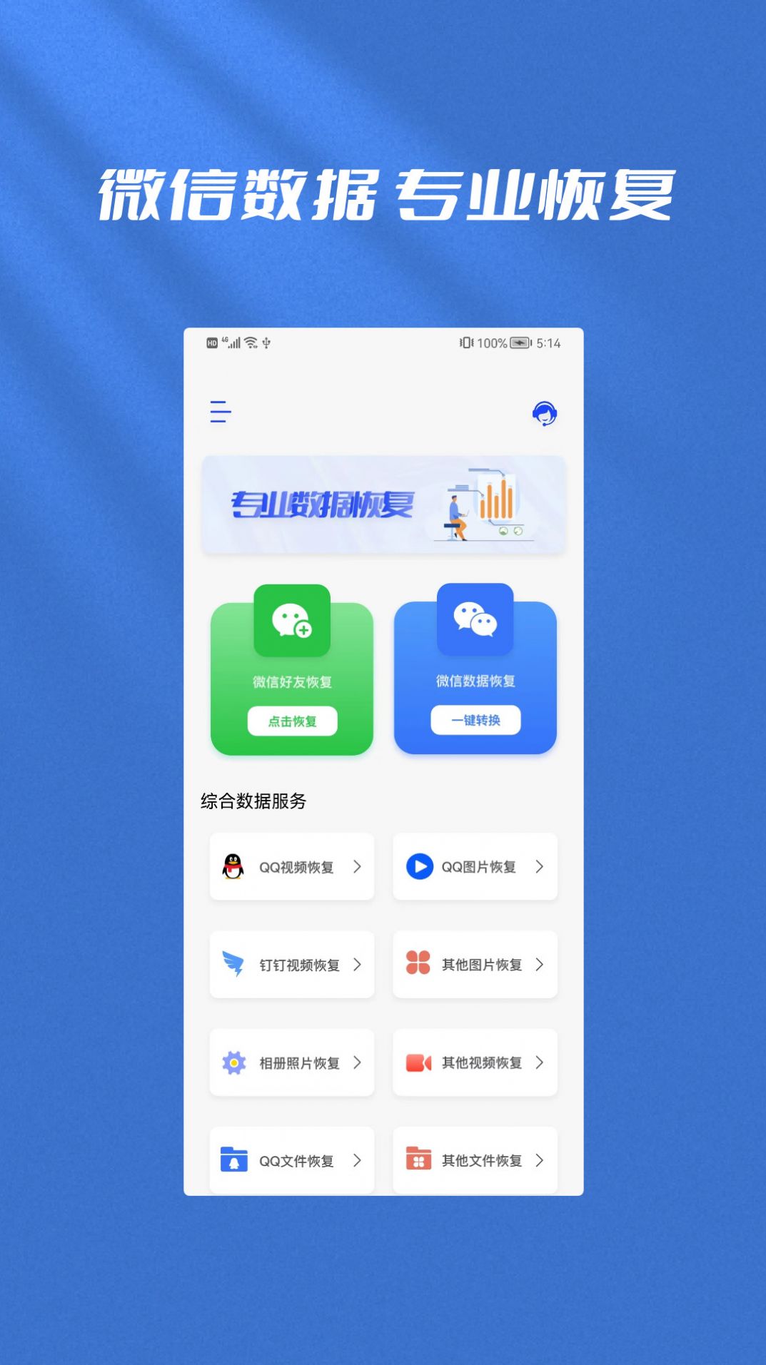 手機恢復全能管家
