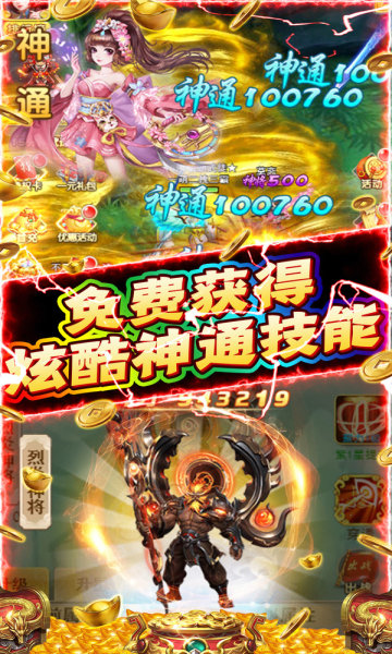 新天上碑手機(jī)版