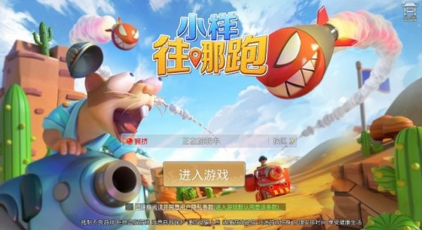 小樣往哪跑