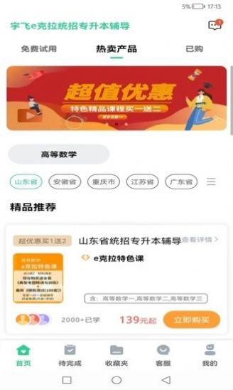 宇飛統招專升本