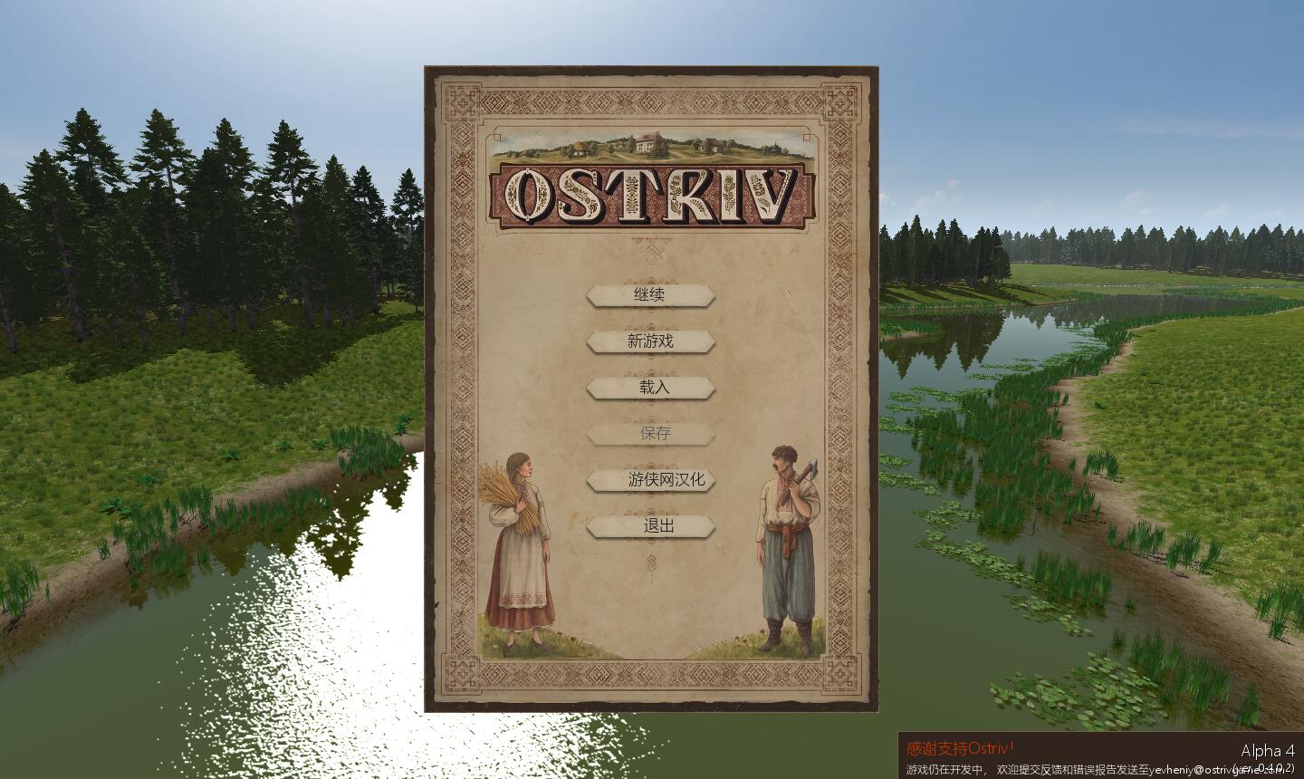 《Ostriv》漢化補丁v1.0LMAO版