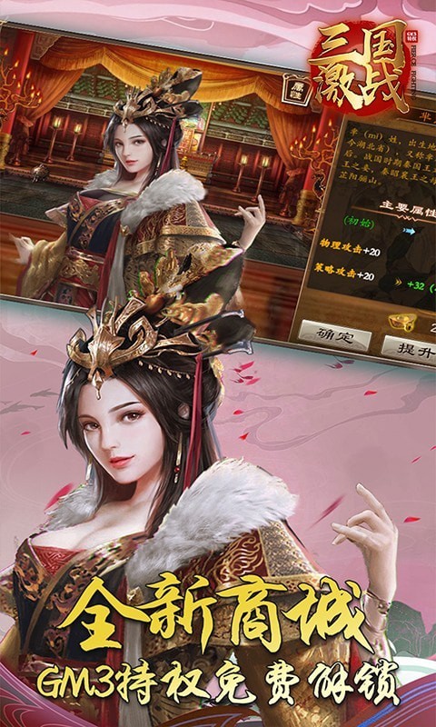 三國(guó)激戰(zhàn)滿V版