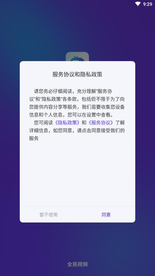 全民視頻