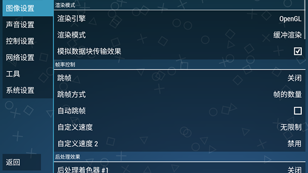 PSP模擬器金手指版