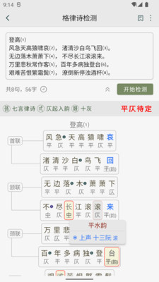 詩詞集韻