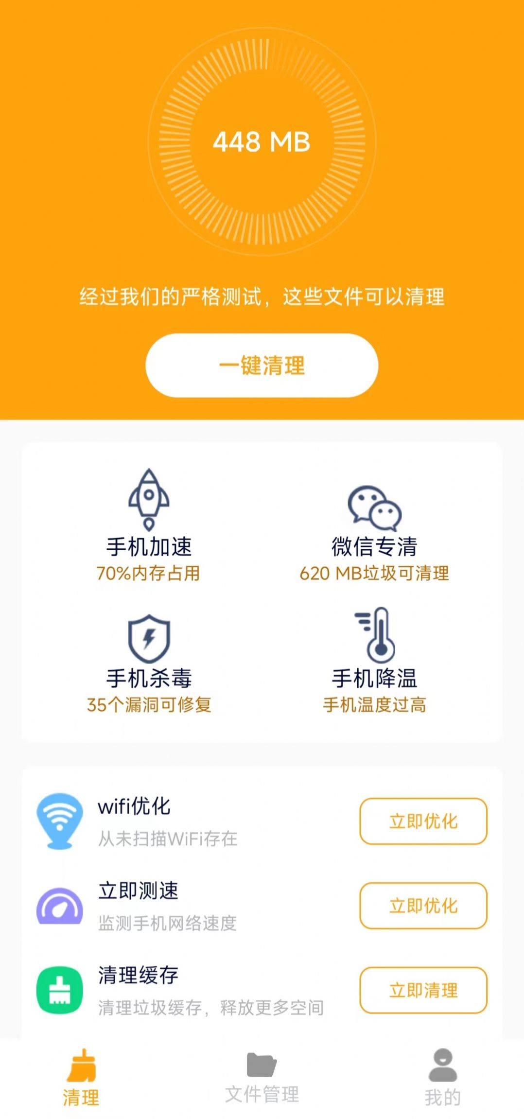 飛兔清理