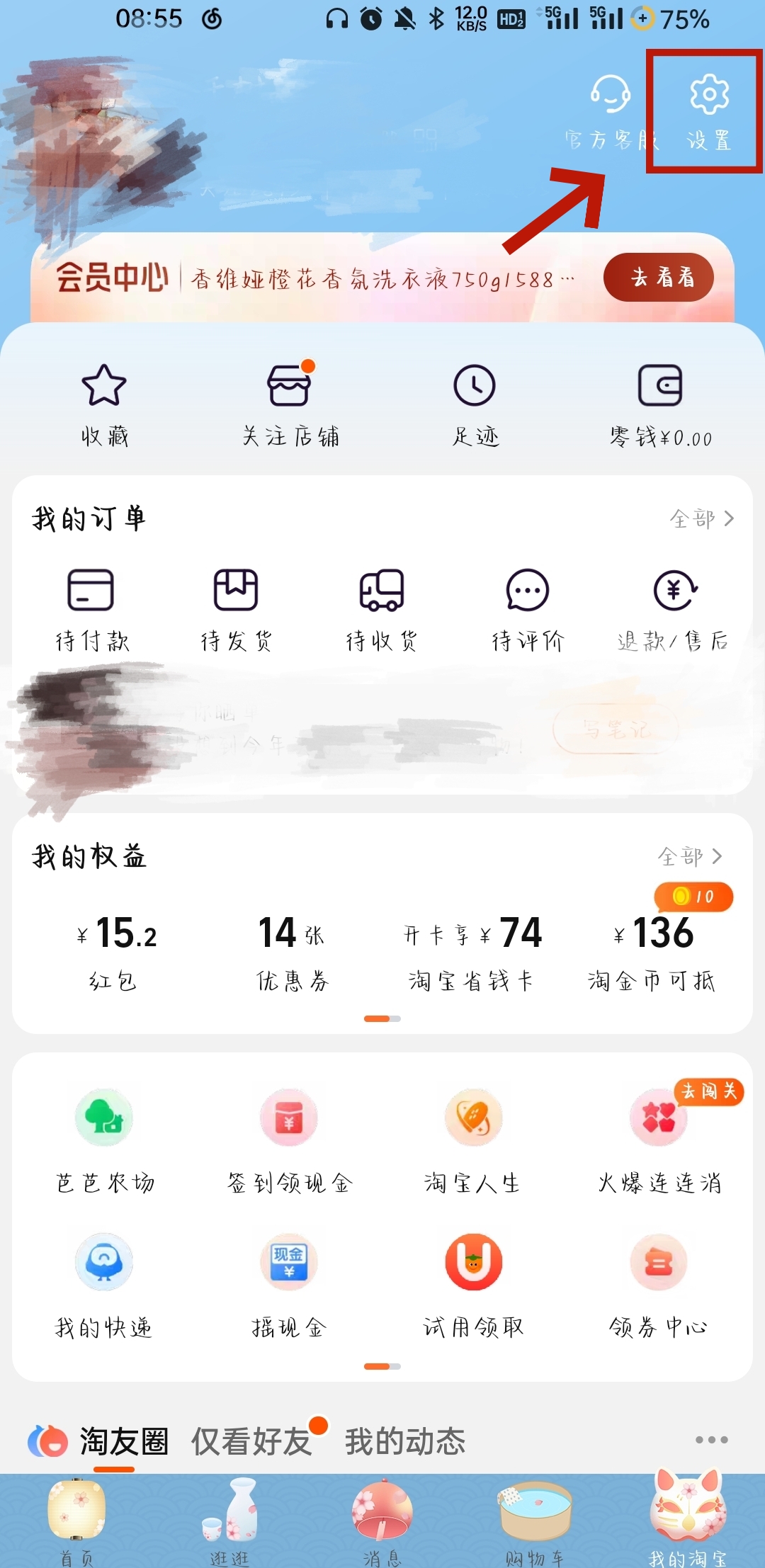 《淘寶》免密支付設(shè)置方法一覽