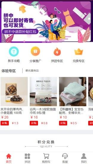 子午拼團(tuán)購(gòu)物