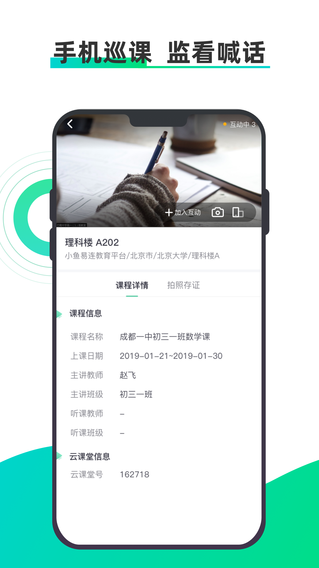 小魚云課堂