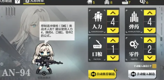 《使命召喚手游》人形制造公式一覽