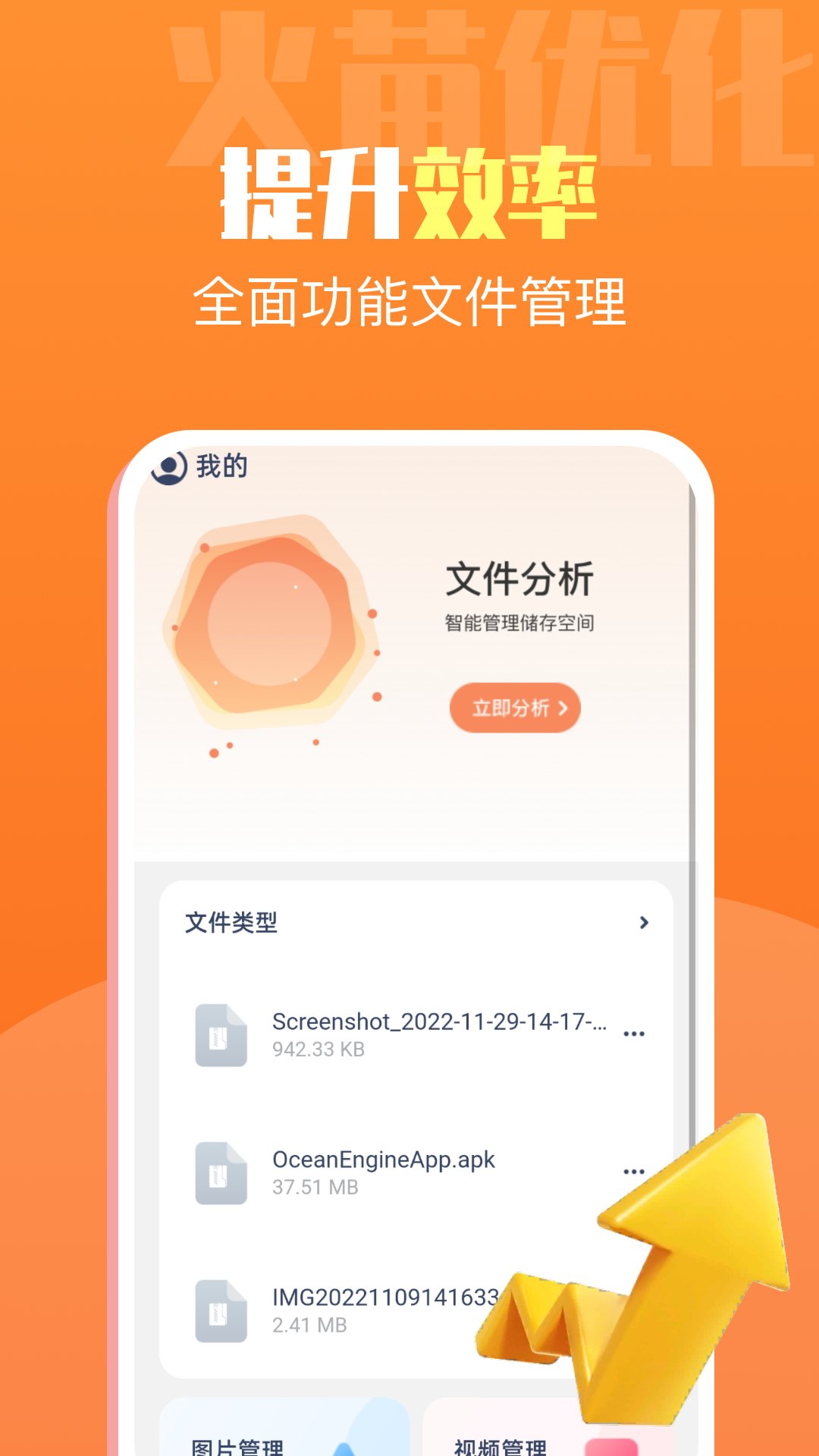 火苗優(yōu)化大師