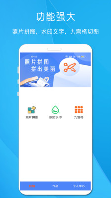 剪印照片拼圖