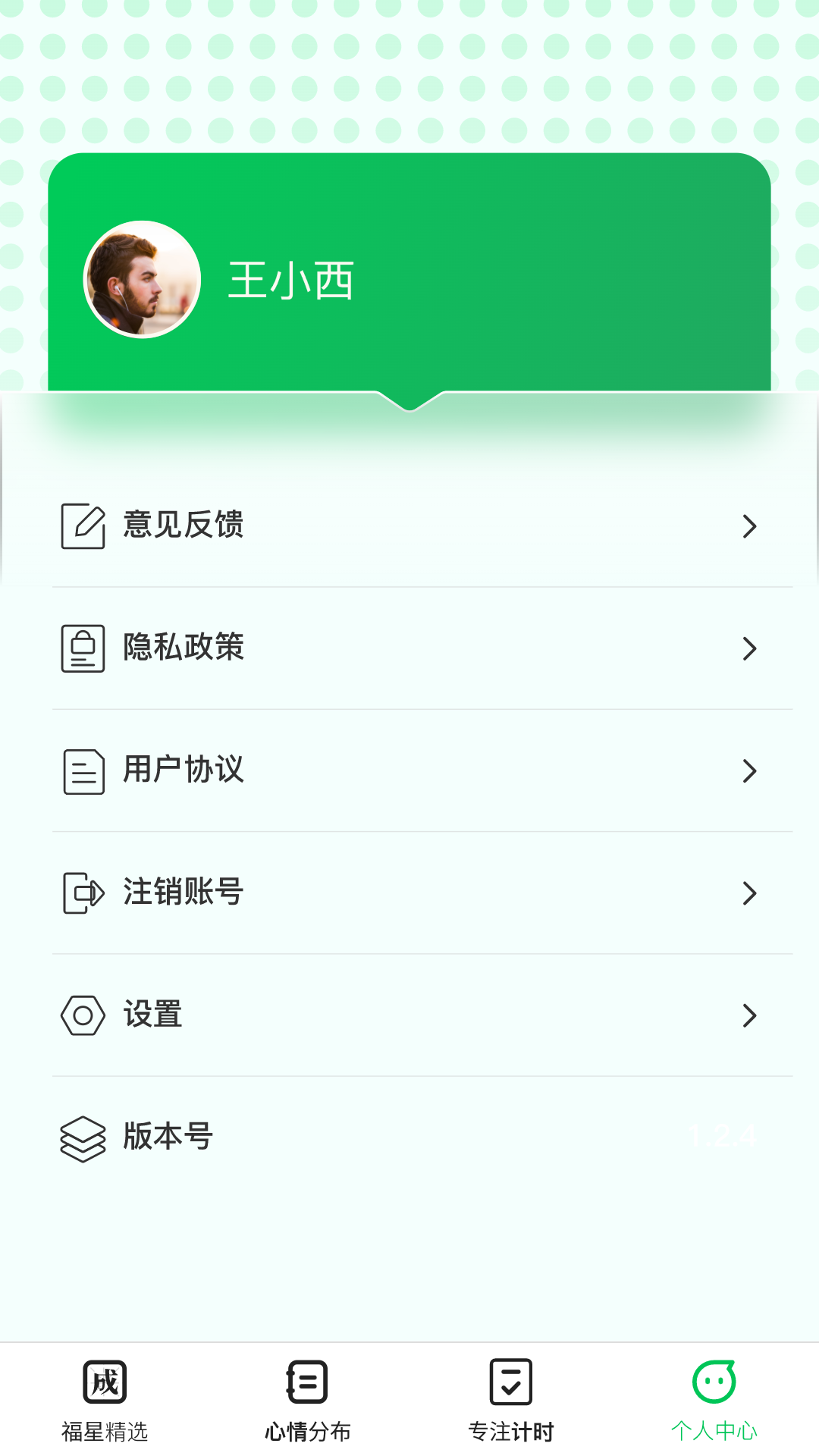 福星成語
