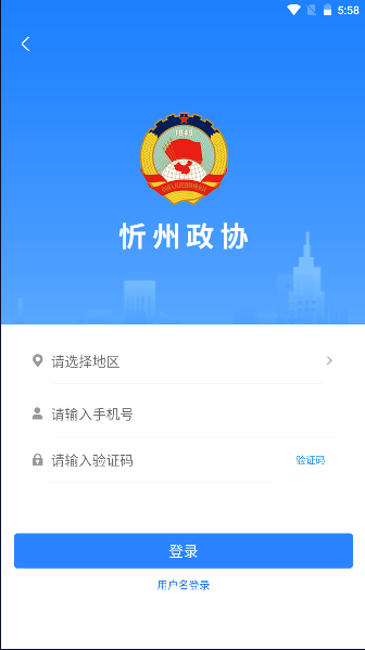 忻州政協