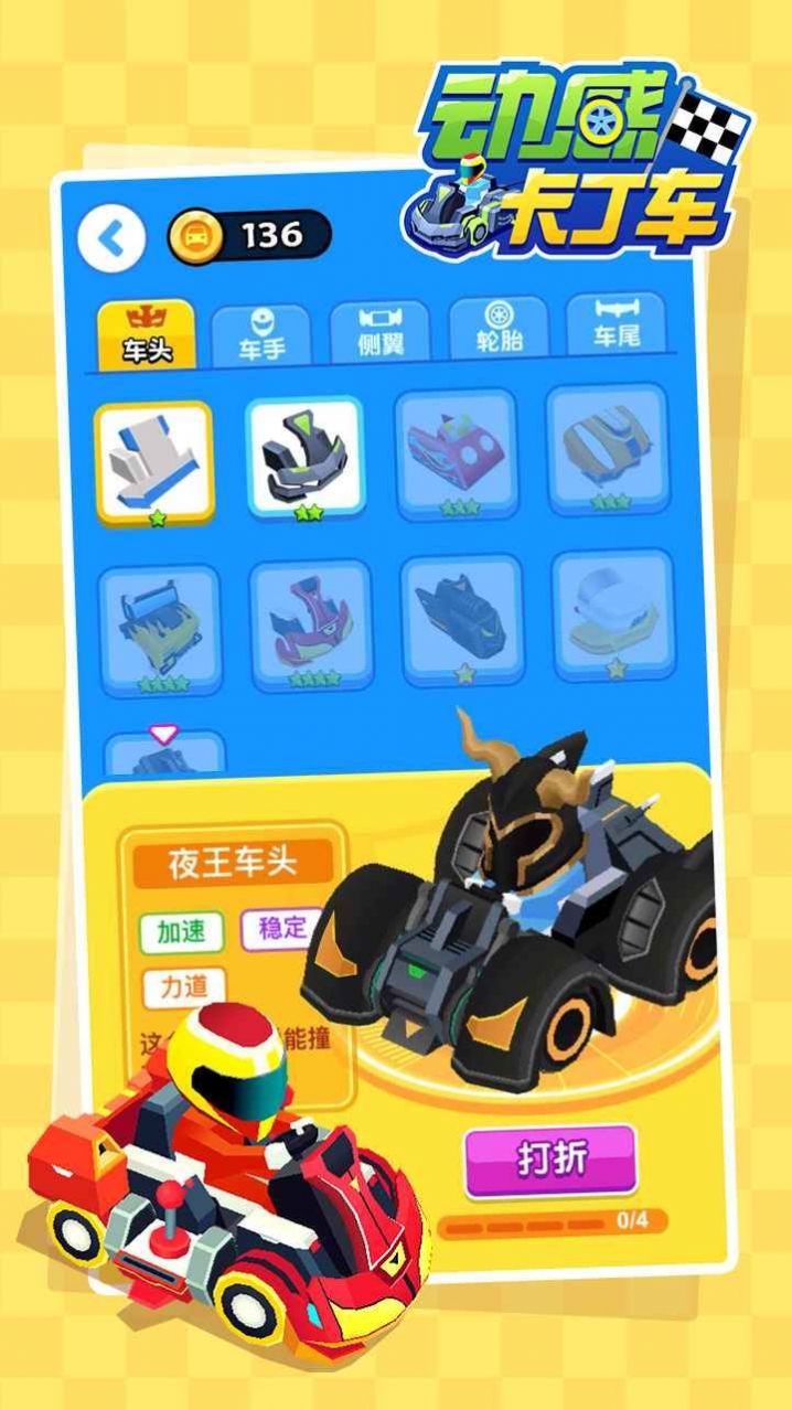 動(dòng)感卡丁車