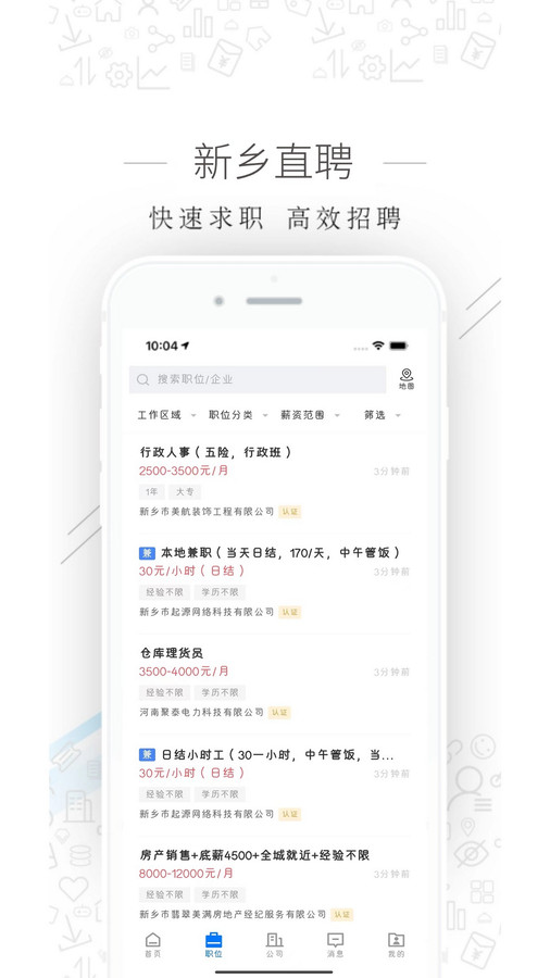 新鄉直聘
