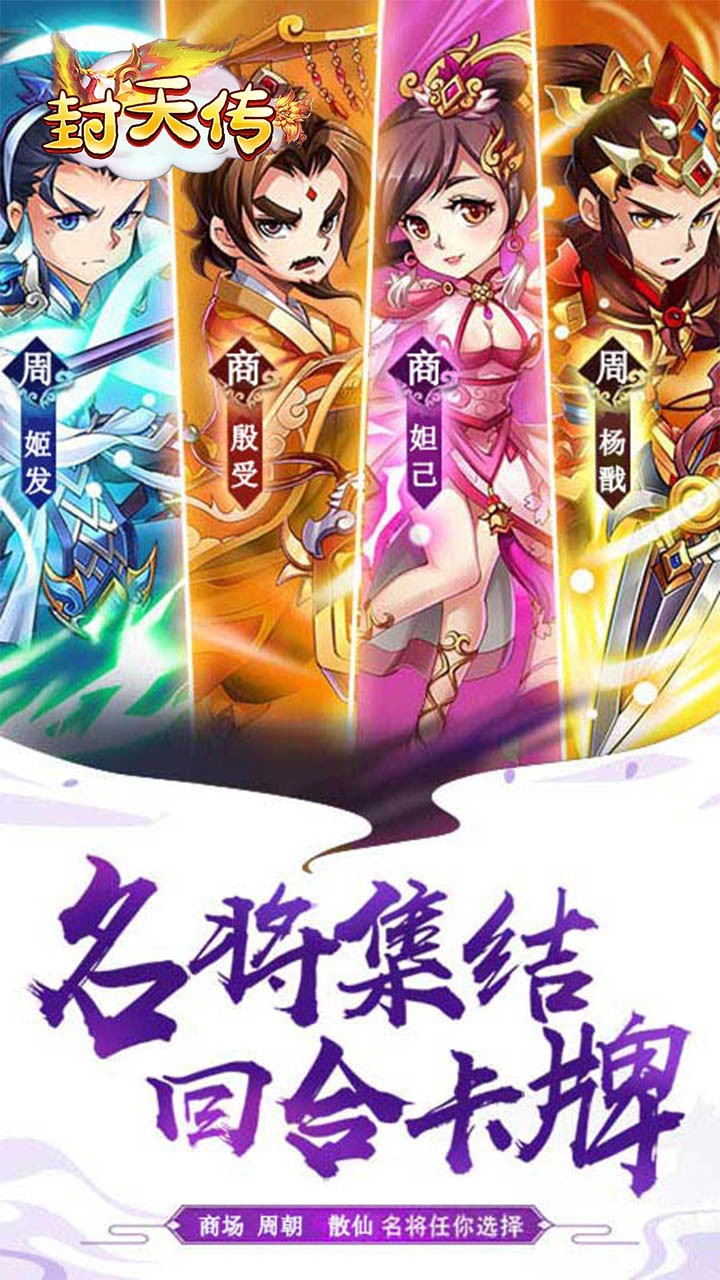 封天傳仙妖奇緣手游