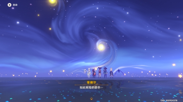 《原神》亙古的蒼星其四攻略
