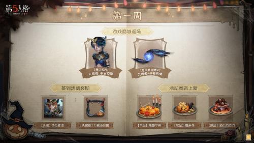 《第五人格》2022萬(wàn)圣節(jié)返場(chǎng)皮膚介紹