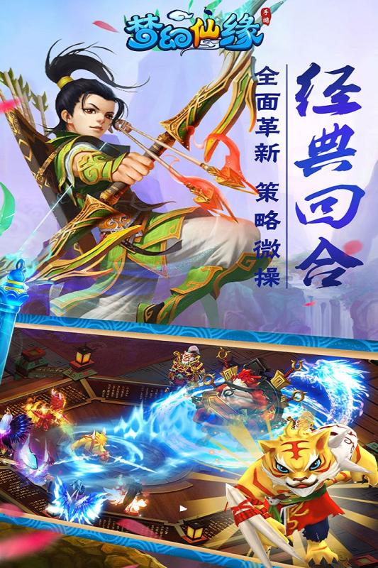 夢幻仙緣新春版