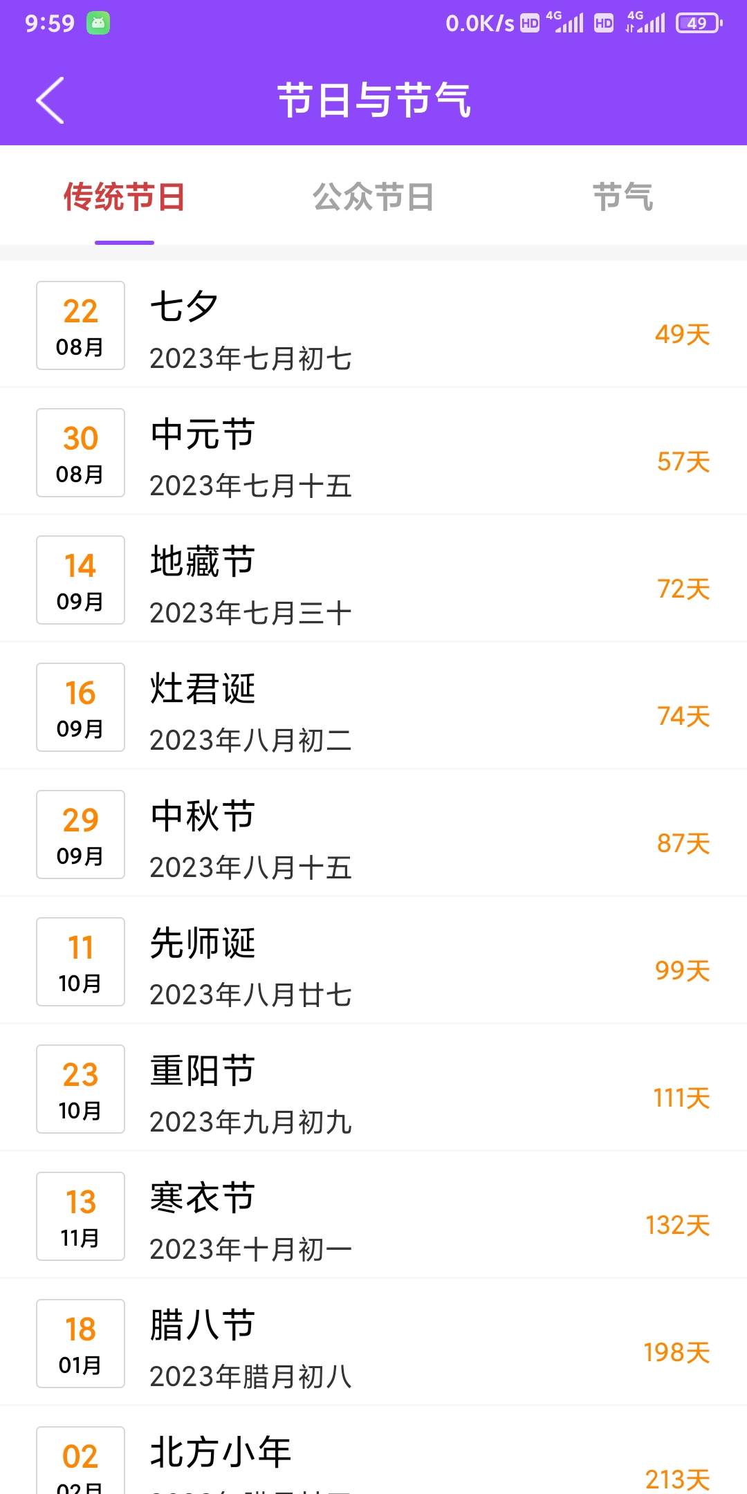 創優黃歷