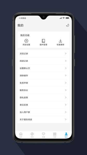 星際閱讀最新版