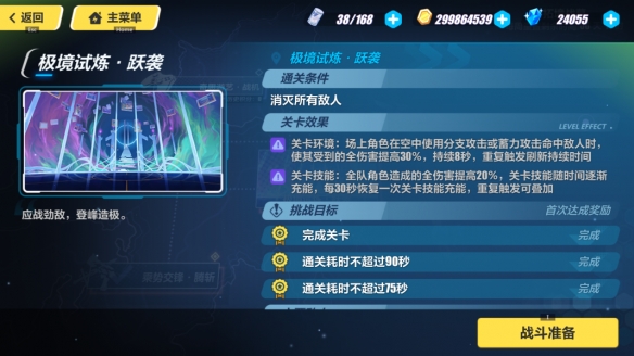 《崩壞3》極境試煉躍襲攻略玩法