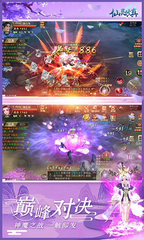 仙靈修真劍墟劍神