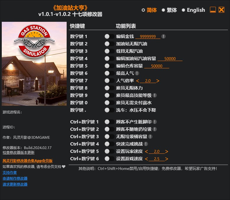 《加油站大亨》v2024.02.17十七項修改器風靈月影版