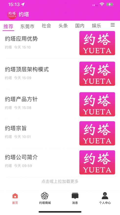 約塔商城