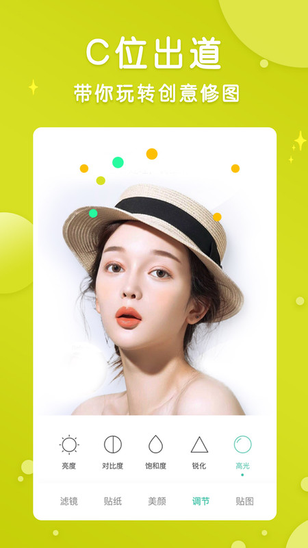 智能美顏p圖修圖