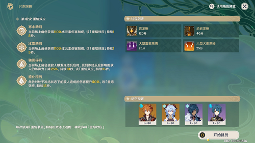 《原神》片劑深研第一關(guān)通關(guān)攻略