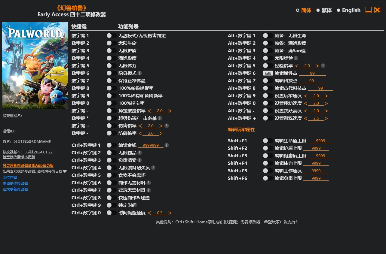 《幻獸帕魯》Early Access四十二項修改器風(fēng)靈月影版