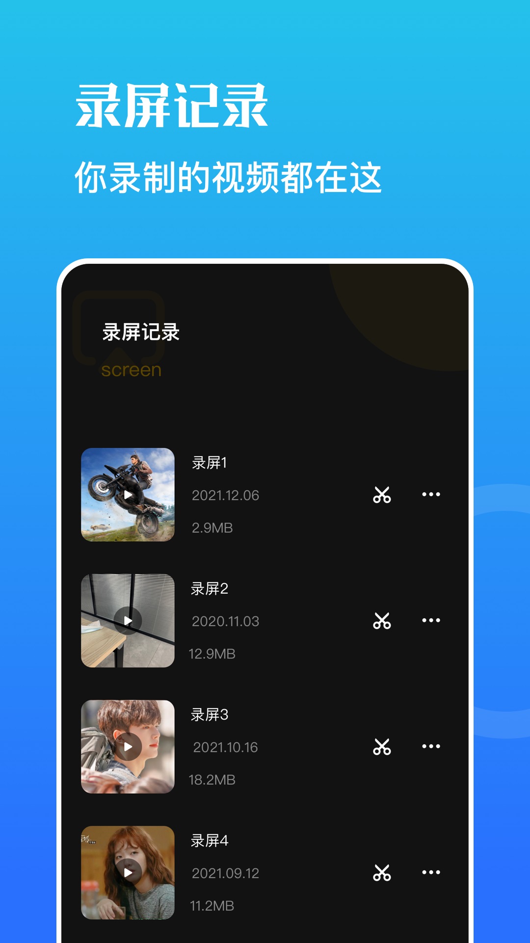 一鍵錄屏寶