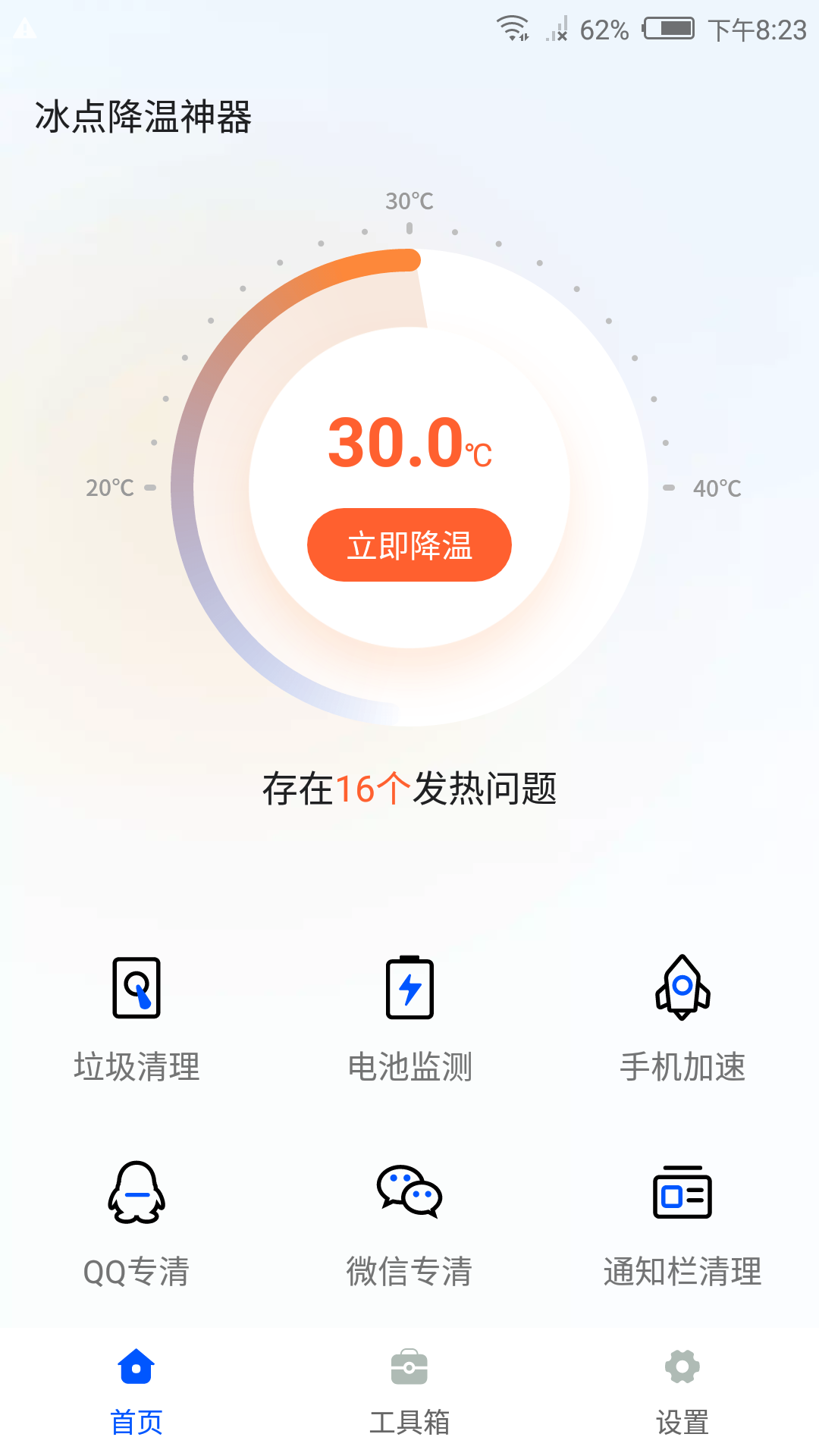 冰點降溫神器