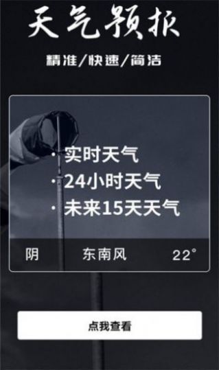 簡(jiǎn)單天氣預(yù)報(bào)